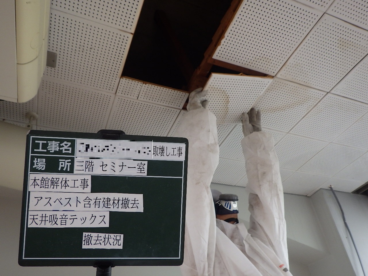 天井吸音板撤去状況(手ばらし)。A県建物取壊し工事